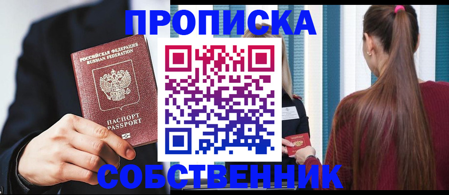 прописка для работы в Волгодонске